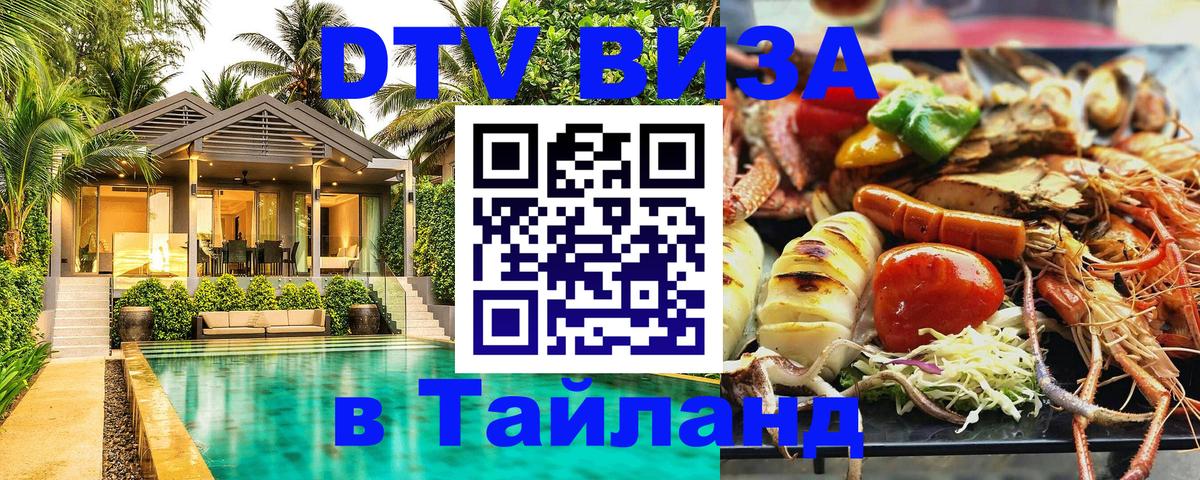 Цены на DTV визу в Таиланд — пакеты услуг, достаточно даже паспорта - Гватемала 